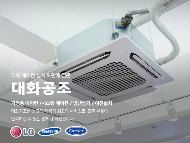 20240603161047_d1YHJWSL.jpg_carousel_일산에어컨설치업체 대화공조냉난방_일산,에어컨설치,에어컨이전설치,시스템에어컨설치업체,가정용에어컨설치전문,냉난방기설치,설치,시공,전문업체,대화공조
