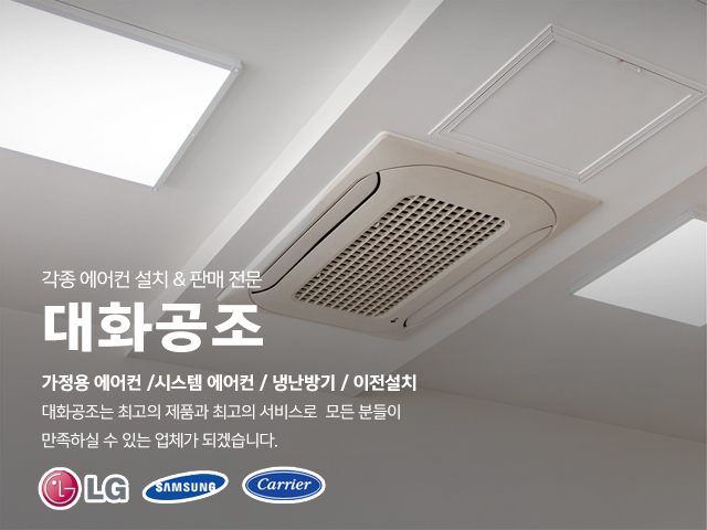 20240603161047_sTUteI9n.jpg_carousel_일산에어컨설치업체 대화공조냉난방_일산,에어컨설치,에어컨이전설치,시스템에어컨설치업체,가정용에어컨설치전문,냉난방기설치,설치,시공,전문업체,대화공조